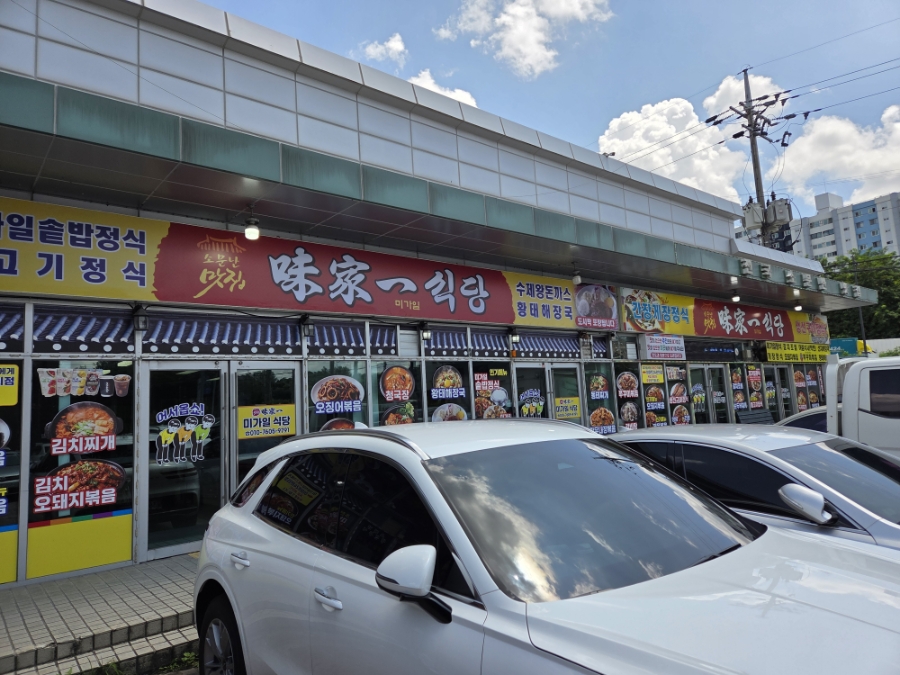미가일식당