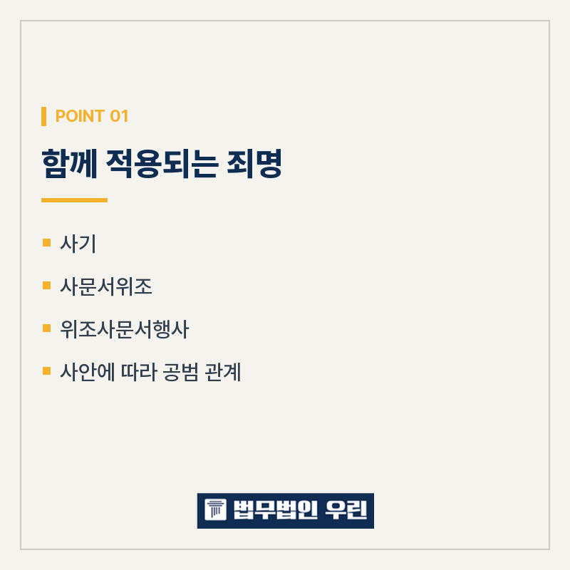 [울산 변호사] 전세계약서 위조 대출, 실형과 집행유예를 가르는 것 관련 사진
