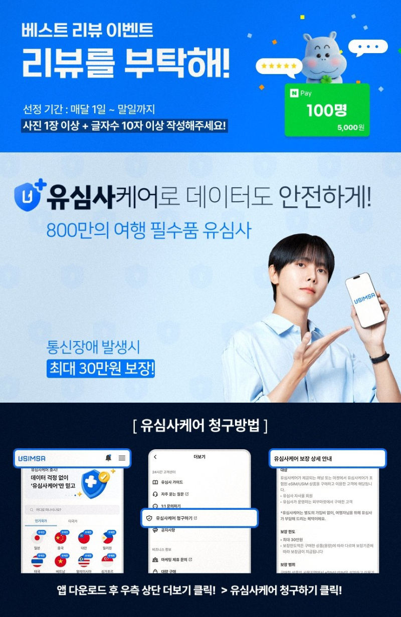 유심사 일본 이심 후기 도쿄 후쿠오카 여행 준비물 소프트뱅크 사용법