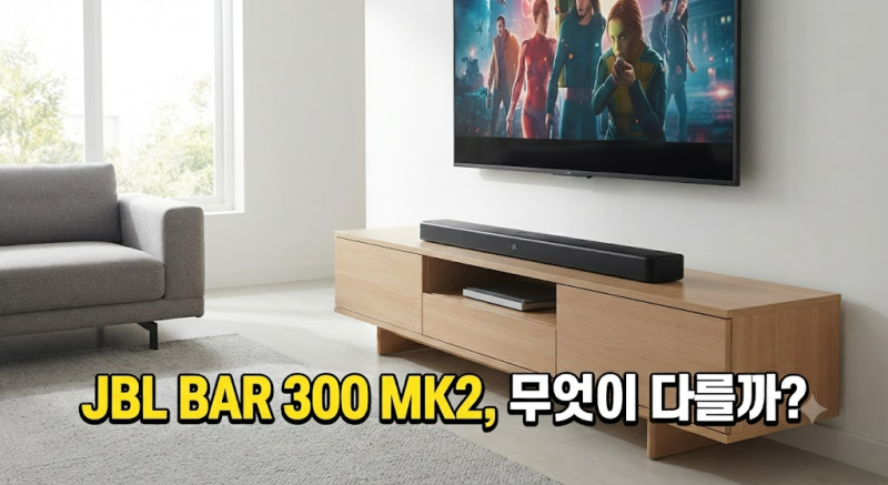JBL BAR 300 MK2 5채널 올인원 사운드바, TV스피커와 뭐가 다를까 (총정리)