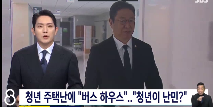 <b>황희 버스 하우스</b> 논란과 청년주택 제안 이유