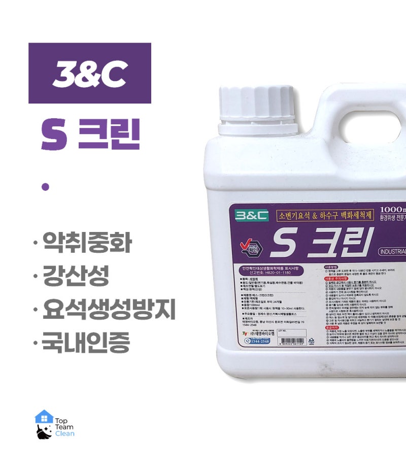 변기 요석 제거 청소법, S크린 변기 세정제 하나면 악취 원인 해결