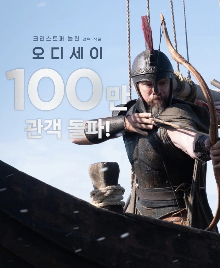 크리스토퍼 놀란 ‘<b>오디세이</b>’ 100만 관객 <b>돌파</b>…개봉 4일 만에 흥행....