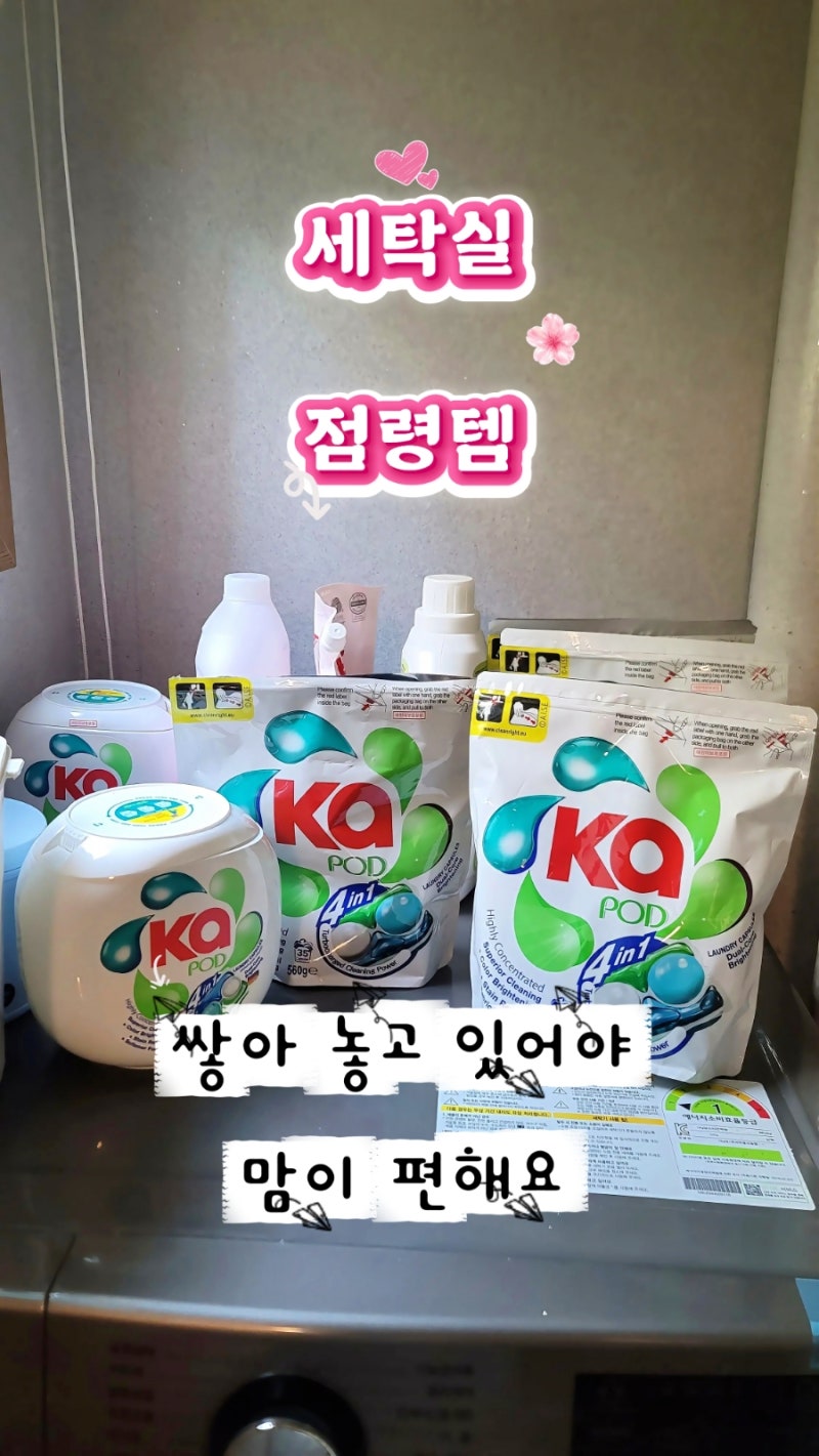 카포드(Ka POD)캡슐세제