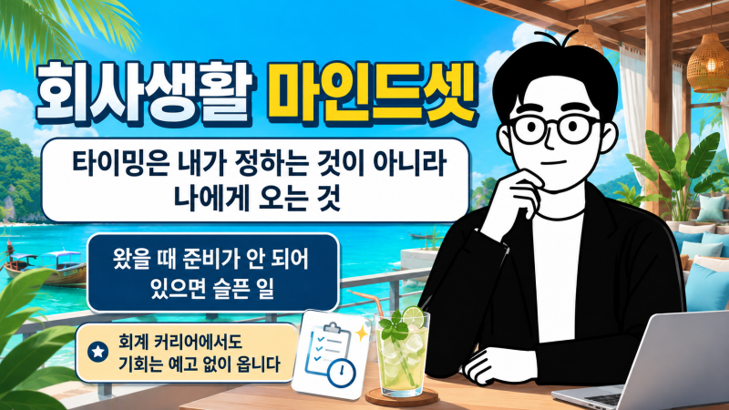 회사생활 마인드셋, 강지영 아나운서 12년 그래프에서 배운 것