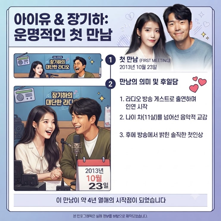 아이유 <b>장기하</b> 연인시절 공개<b>연애</b>, 실제로 어떻게 흘러갔을까