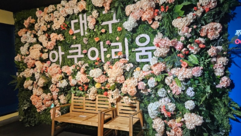 대구 신세계 아쿠아리움 입장권 주차 연간회원권