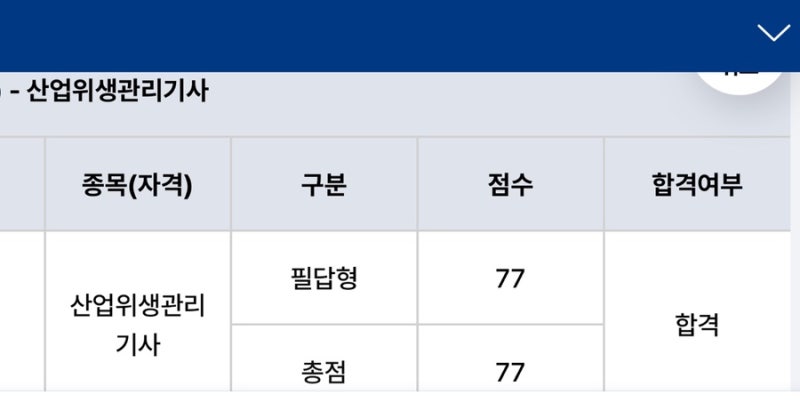 [산위기] 산업위생관리기사 필기&실기 합격 후기 (2026년 1회차)