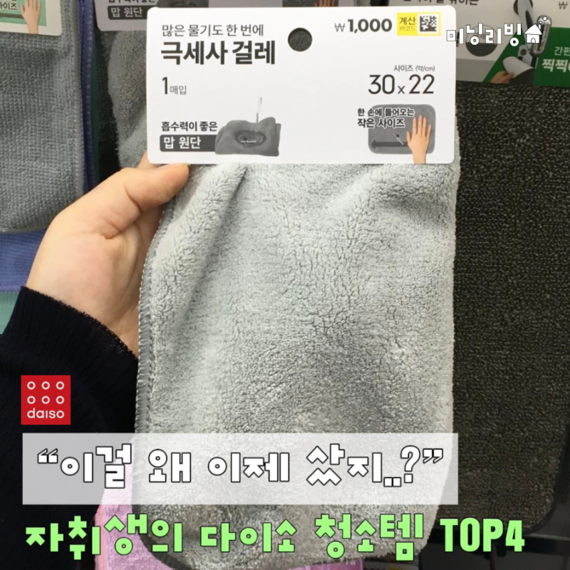 “이걸 왜 이제 샀지?” 자취 5년 차가 다이소 갈 때마다 쟁이는 청소용품 TOP4