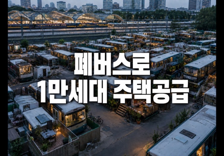 폐버스를 청년주택으로 1만세대 주택 공급, 청년특공 공급면적은?