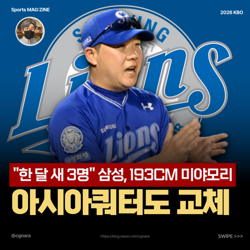 올해 79.2이닝 37볼넷은 분명 리스크지만 새로운 아쿼 믿는다
