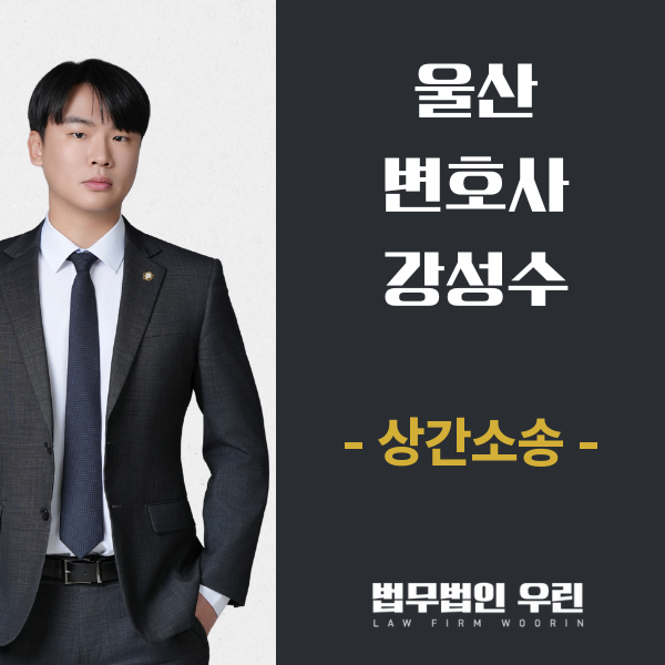 [울산 변호사] 상간 소송 위자료, 무엇이 금액을 움직이나 관련 사진