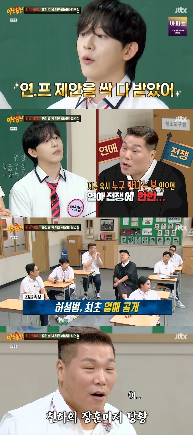 카이스트 <b>허성범</b>, 연애 프로그램 러브콜 공개와 현재 교제 <b>고백</b>
