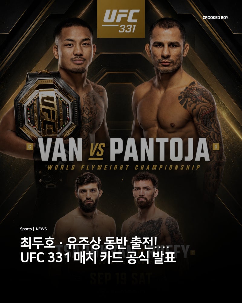 '조슈아 반 VS 알레샨드리 판토자 2차전' 확정! UFC 331 대진표 발표... 최두호·유주상 동반 출전