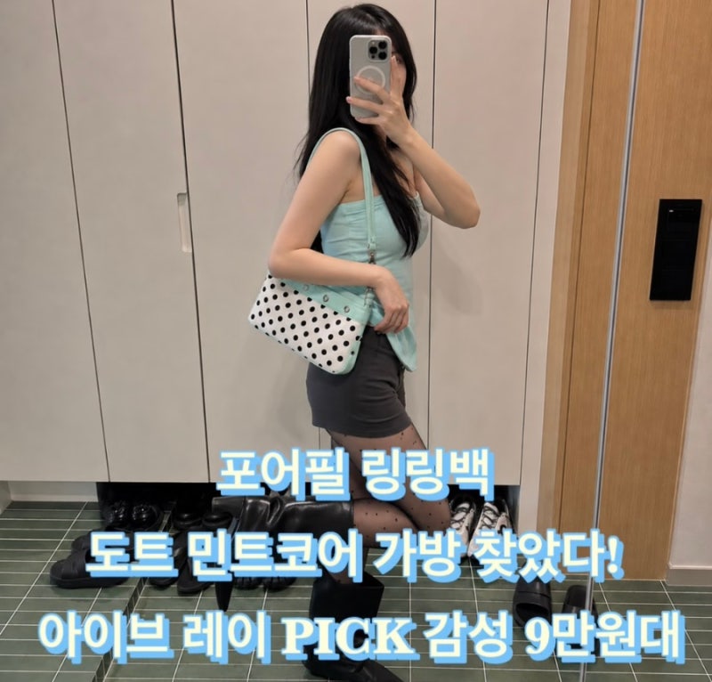 Found the Forefeel Ring Ring Bag Dot Mint Core Bag! IVE Rei's pick, priced around 90,000 won