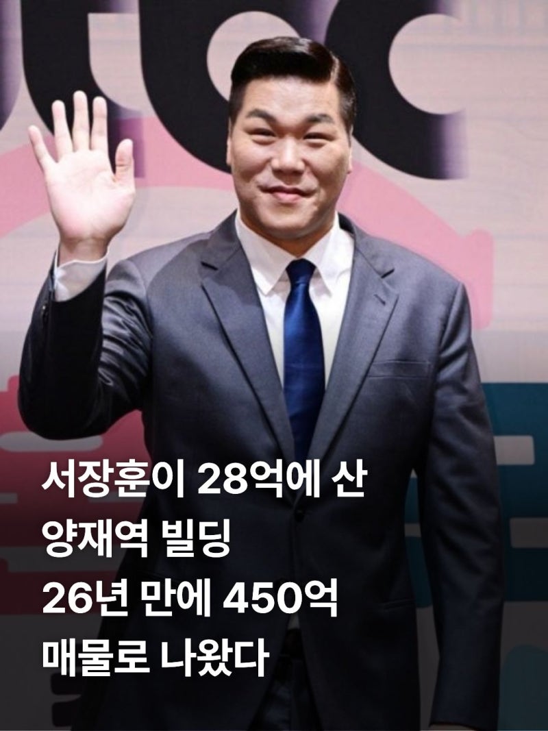 Seo Jang-hoon's Wealth and the Sale of His Yangjae-dong Building: An Overview of His Assets from His Profile