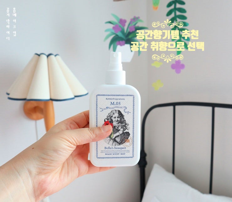 옷장 실내 방향제부터 드레스퍼퓸까지, 가족취향저격 공간향기템 섬유 탈취제 추천