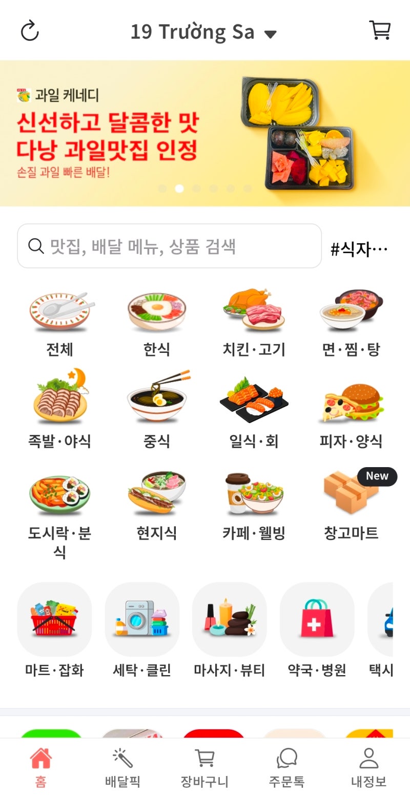 베트남 배달어플 배달K 사용법 카드등록 실제 후기 (그랩 어플 비교)