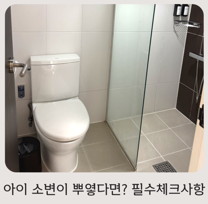 아이 소변이 뿌옇다면? 원인부터 병원에 가야 하는 증상까지 부모가 꼭 알아야 할 체크리스....