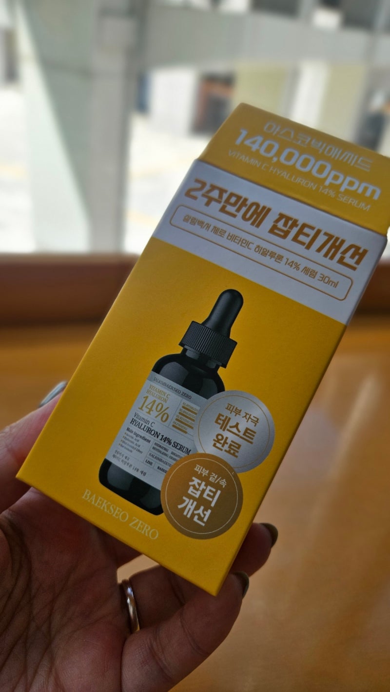 미백앰플 비타민c앰플 살림백서제로 비타민C 히알루론산세럼 미백화장품 후기 살림백서