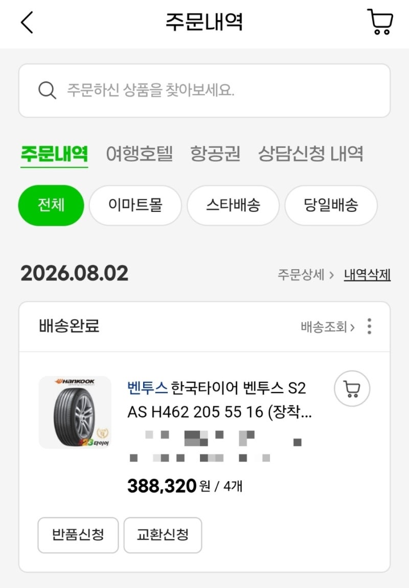 아반떼 cn7 타이어 추천! 한국타이어 벤투스 s2as / 최저가로 타이어 바꾸는 법