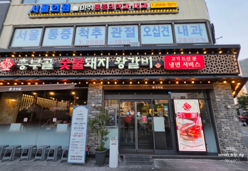 흥부골 숯불돼지 왕갈비 내돈내산 후기(디지털 온누리 상품권 사용 가능)