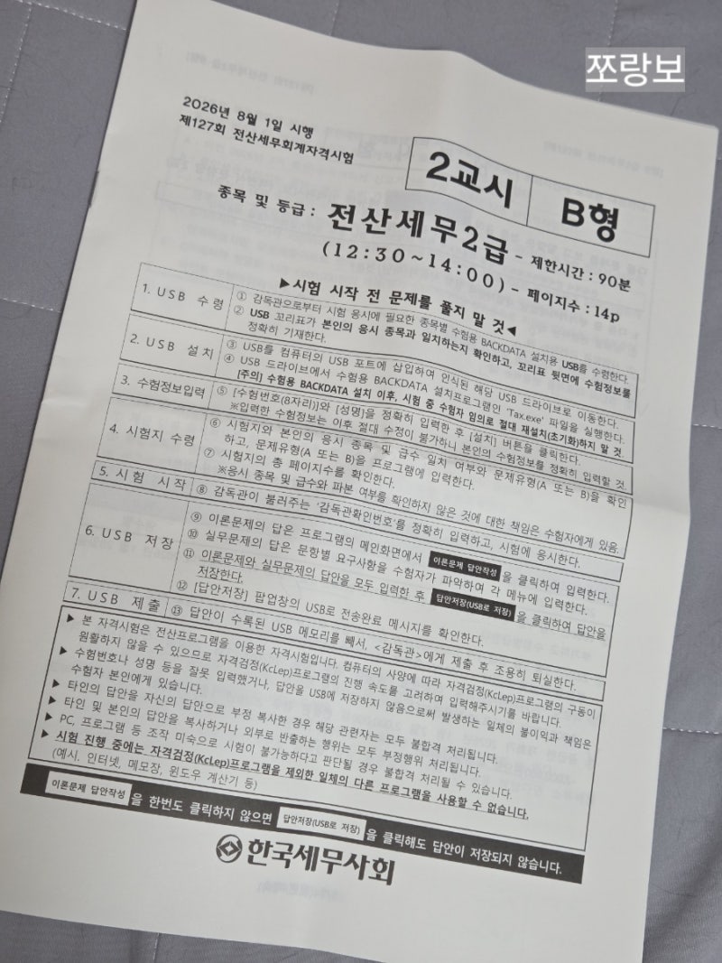 전산세무 2급 127회 자격시험 후기 & 가채점