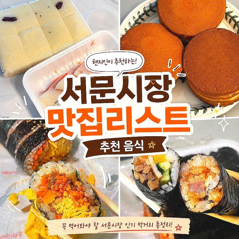 대구 서문시장 맛집 리스트 현지인이 추천하는 먹거리투어 추천맛집