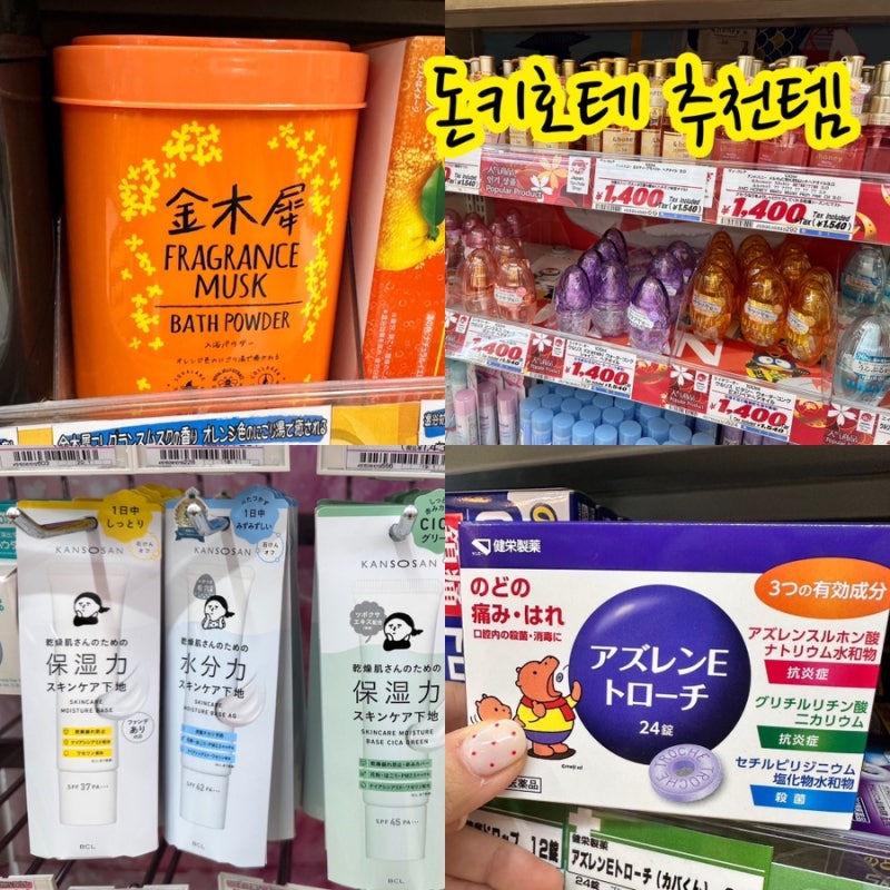 일본 돈키호테 쇼핑 추천템 면세 및 할인쿠폰은 필수 : 네이버 블로그