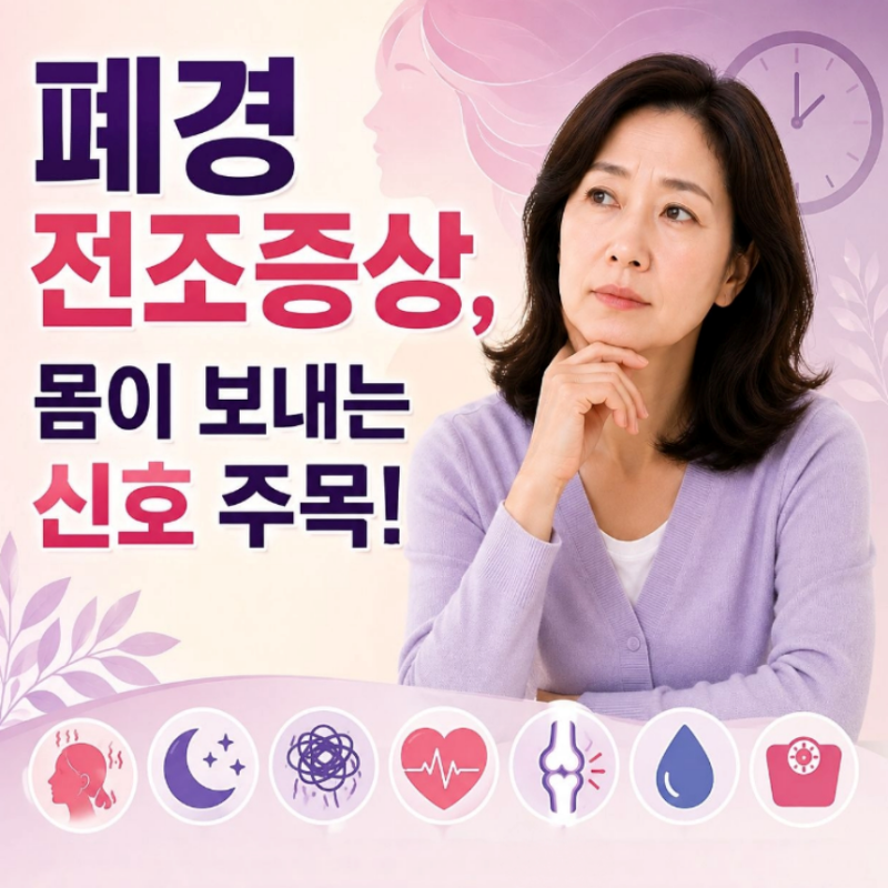 폐경 초기 증상 시기 폐경기 나이 알아봐요