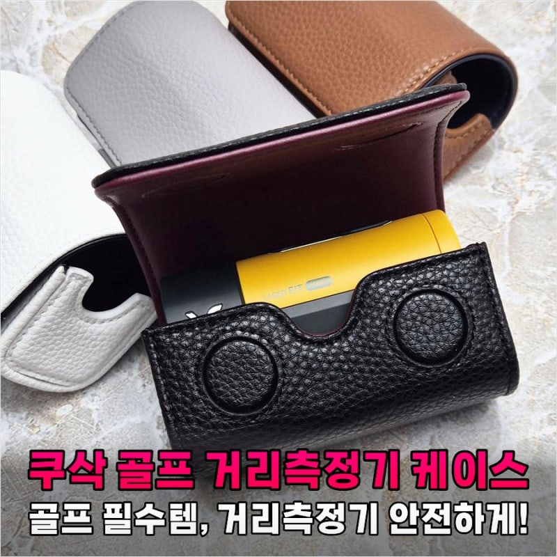 골프 거리측정기 케이스 고민 끝, 내 소중한 장비 지키는 3가지 이유