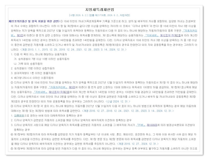 2026 다자녀 자동차 취등록세 감면 혜택과 명의이전 서류 방법