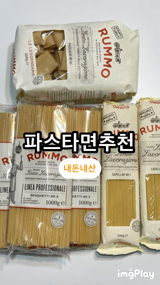 [상품 리뷰]룸모파스타면 추천 파스타 요리 스파게티, 빠께리, 카펠리니 건면 영양정보 칼로....