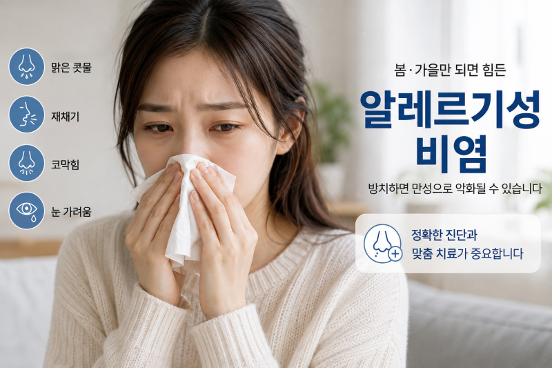 (안양 미래연세의원) 알레르기성 비염, 약만 먹는 치료가 아닙니다. 설하면역치료(액트에어) ....