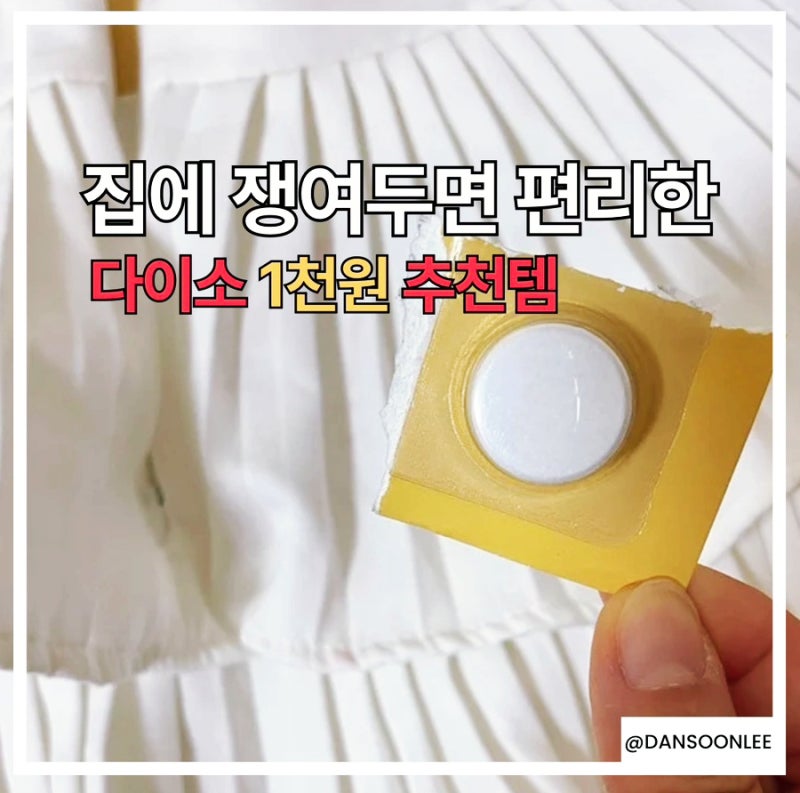 살림팁 초간단 염색약지우기 다이소 과탄산소다 활용법
