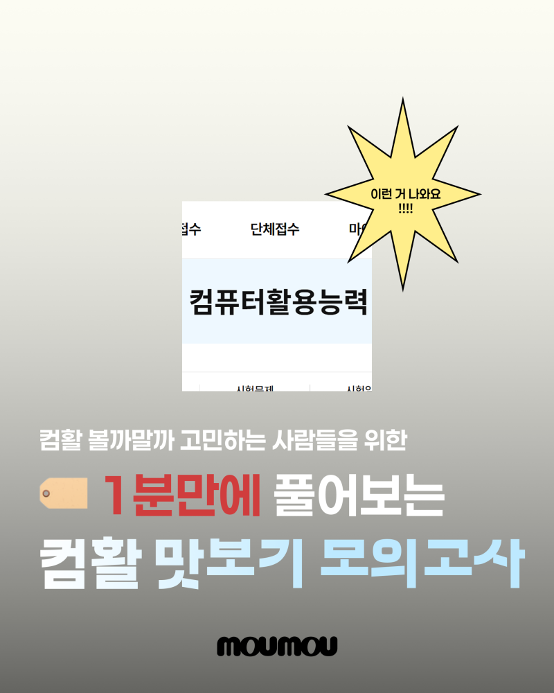 [대학생 자격증 정보] 컴활 1급 필기 2주 합격 정리 (with 맛보기 모의고사!)