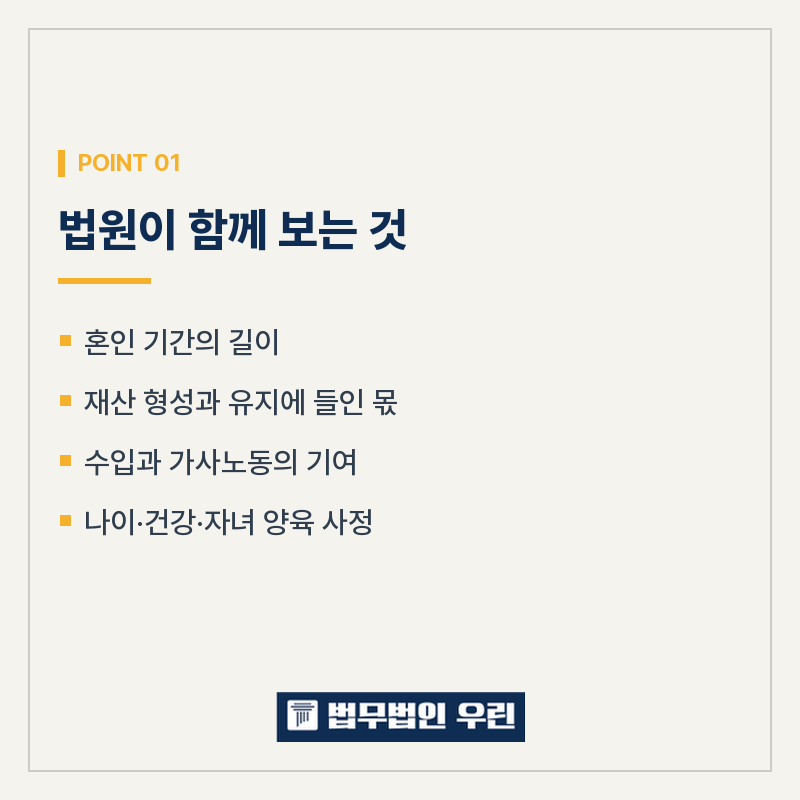 [울산 변호사] 이혼 재산분할, 명의보다 기여도가 먼저입니다 관련 사진