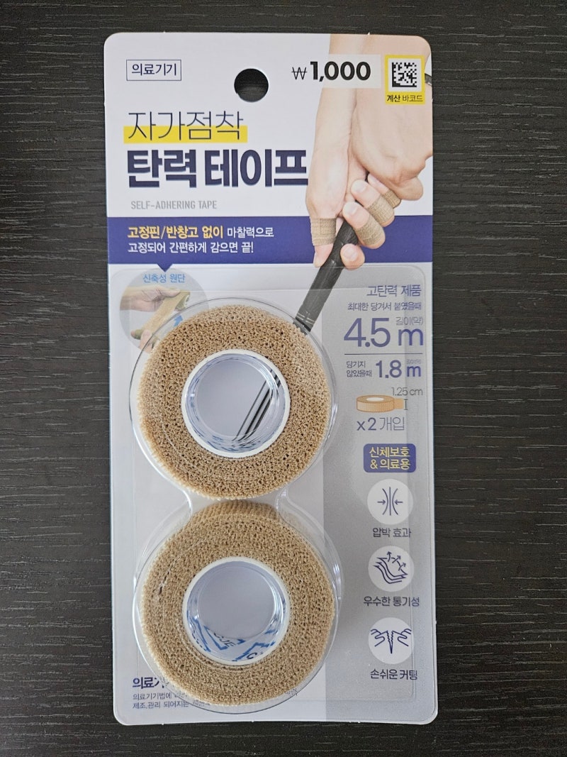 다이소 자가 점착 탄력 테이프. 안경다리 흘러내림 방지. 골프 굳은살 방지. 자가 점착 밴드.