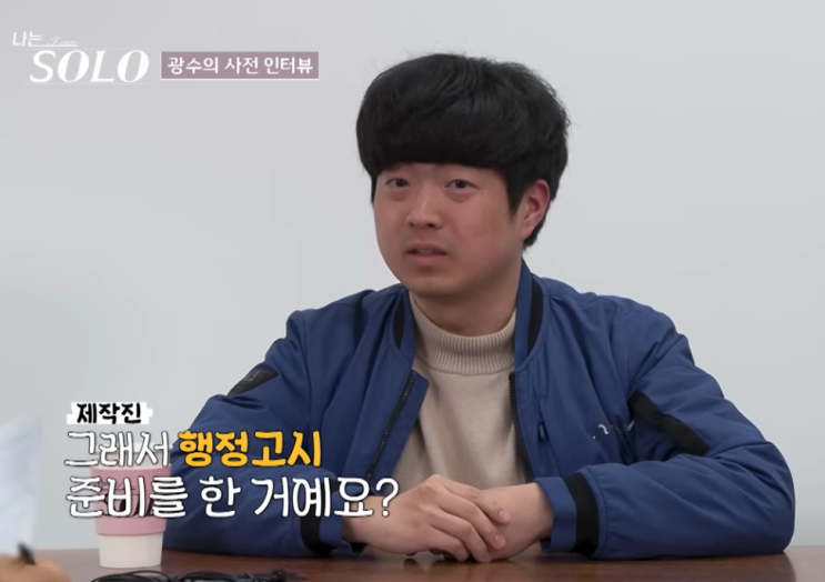 나는솔로 33기 광수, <b>국토부</b> 5급 사무관이라더니…<b>장관</b>까지 직접 나....