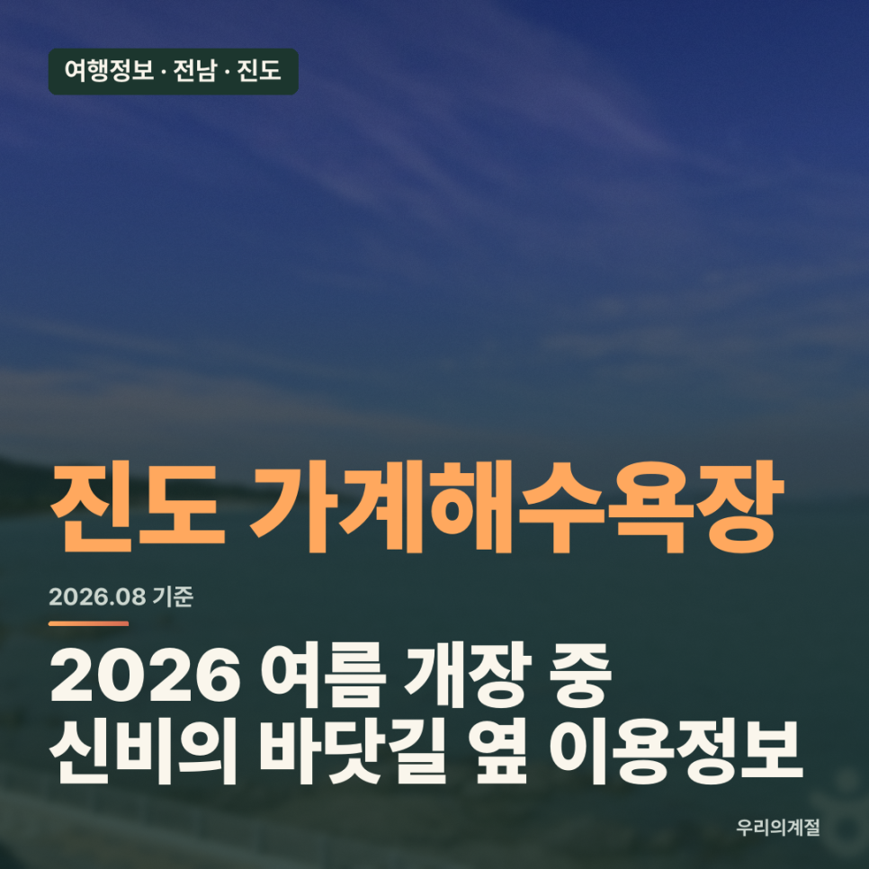 가계해수욕장 사진