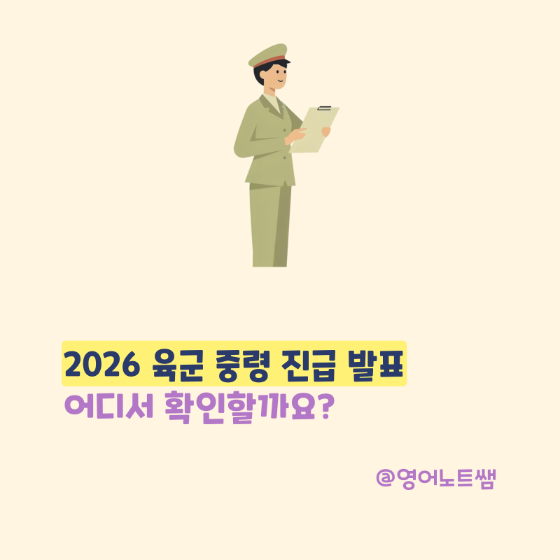 중령 진급 발표 2026 육군 중령 진급 국방인사정보체계 어디서 확인할까요?