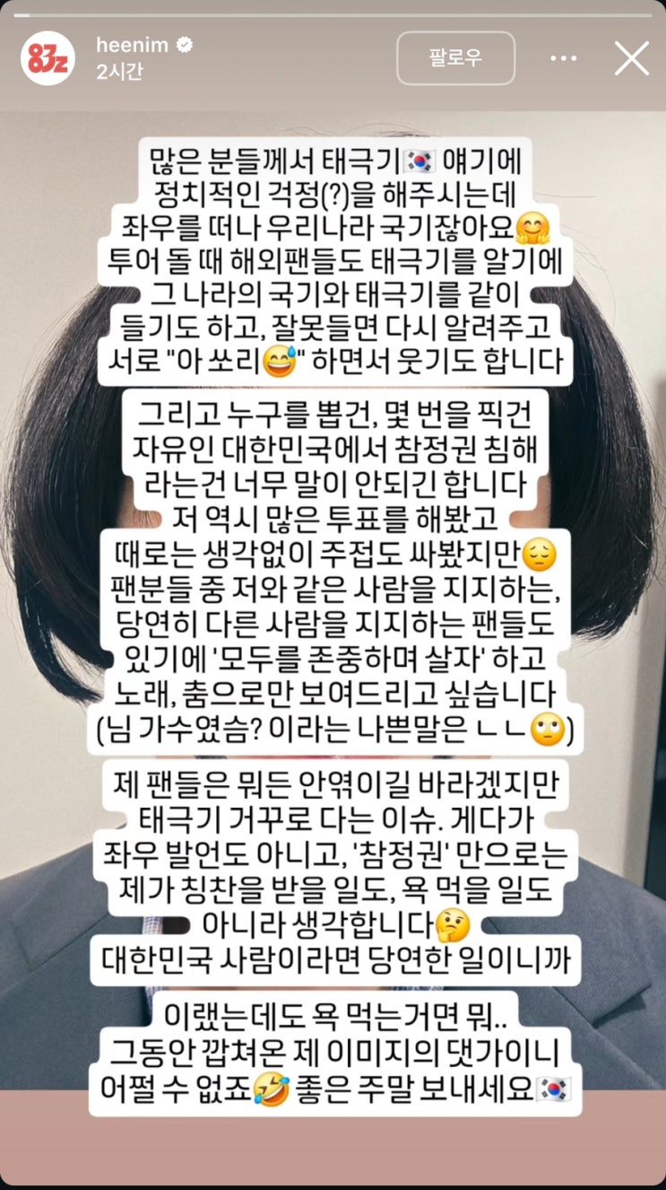 <b>광복절 태극기</b> 거꾸로에 김희철 일침 정치논란되자 밝힌 입장