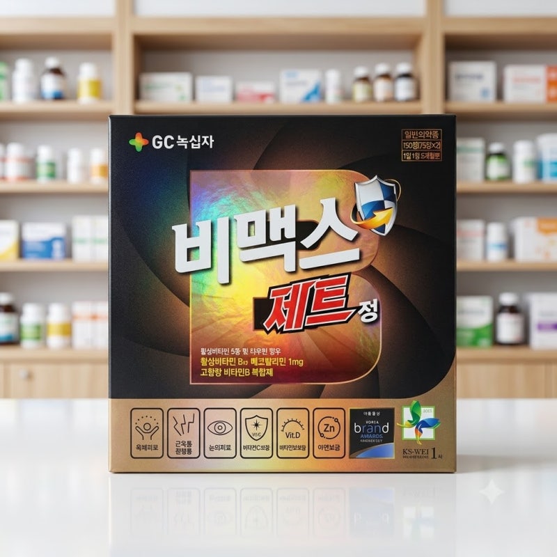 비맥스제트 복용법과 올바른 복용시간 부작용 예방법 정리