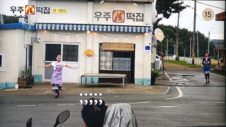 tvN 예능 <b>우주떡집</b> 촬영지  정리