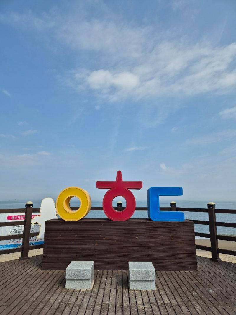 인천 영흥도 여행 장경리 해수욕장 야영장 노지 캠핑장