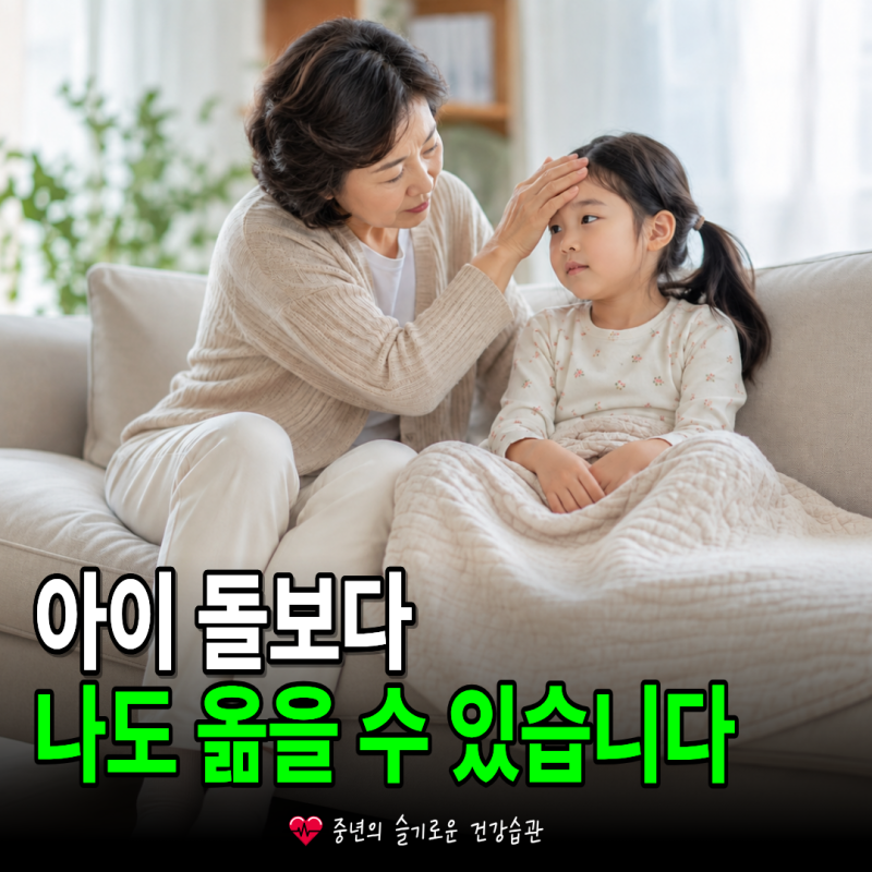 수족구 증상, 아이 돌보는 어른도 옮을 수 있습니다