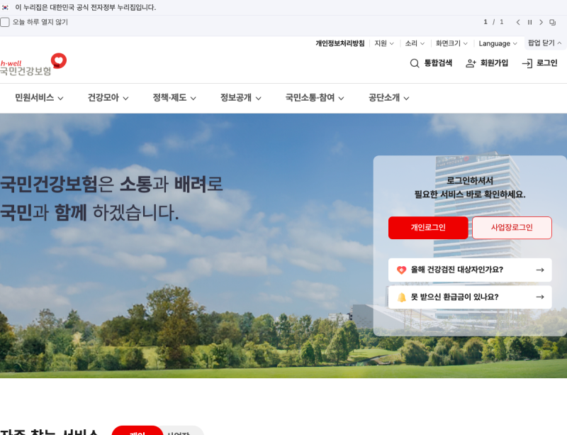 지역가입자 건강보험료 조회 방법과 모의계산 납부확인서 발급 활용 팁