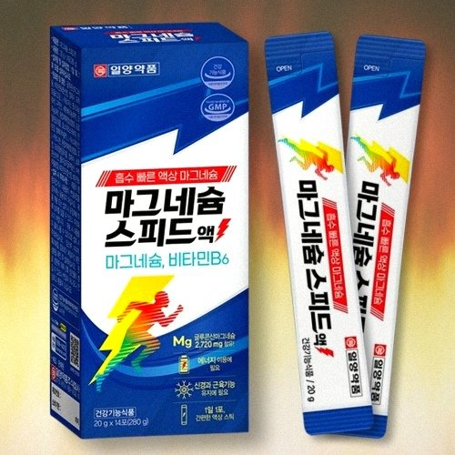 일양약품 마시는 마그네슘 스피드액 후기 내돈내산 액상 영양제 솔직함