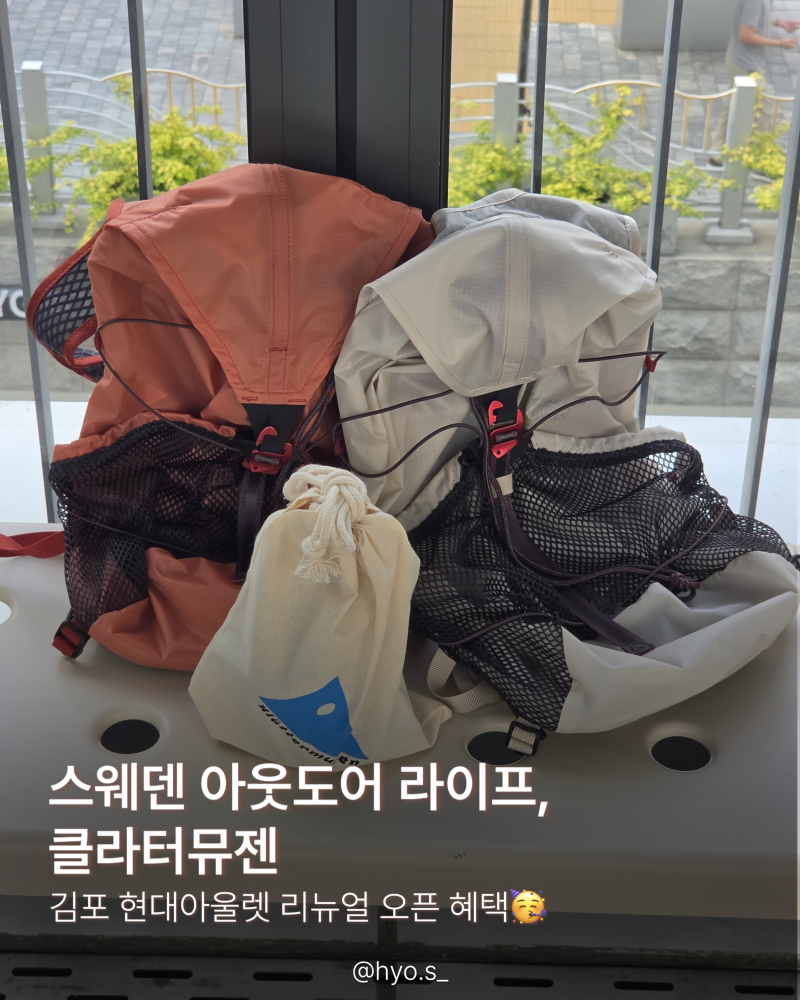 클라터뮤젠 현대프리미엄아울렛 김포점 리뉴얼 오픈ㅣ엄정화 여행 가방, 요즘 자꾸 눈에 띄....