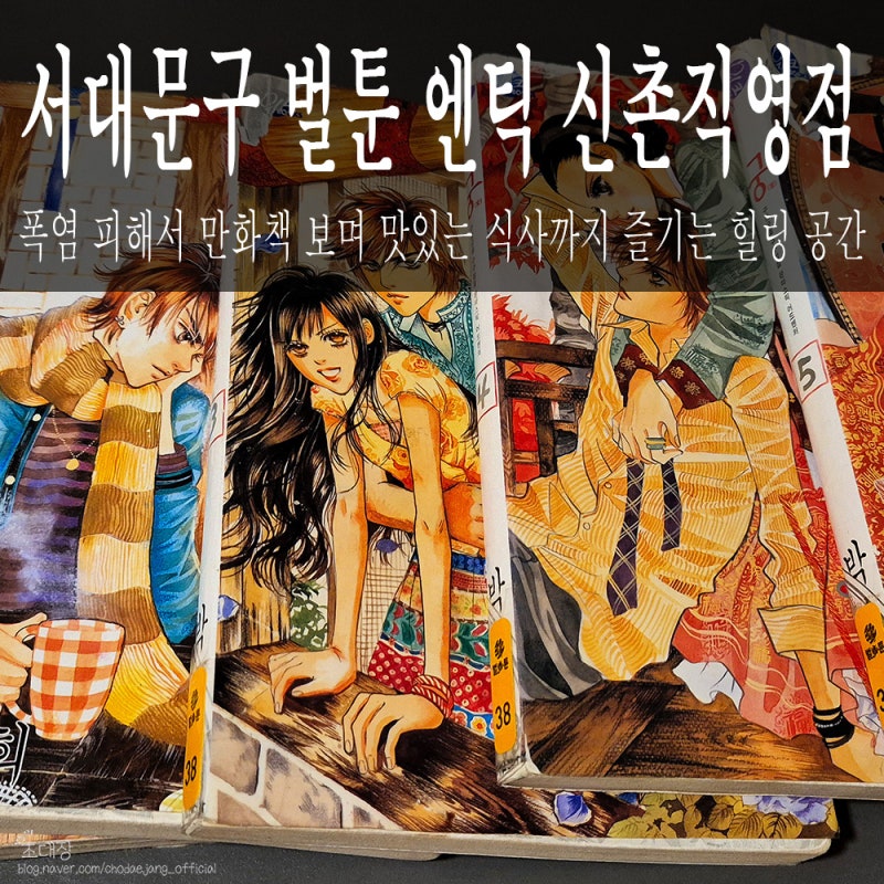 서울 서대문구 창천동, 더운 주말 가족·연인 추천 코스로 에어컨 빵빵한 신촌 이색 피서지 [....